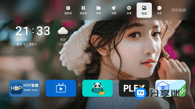 当贝桌面 v4.0 修改版|不升级无广告-第6张图片-分享迷